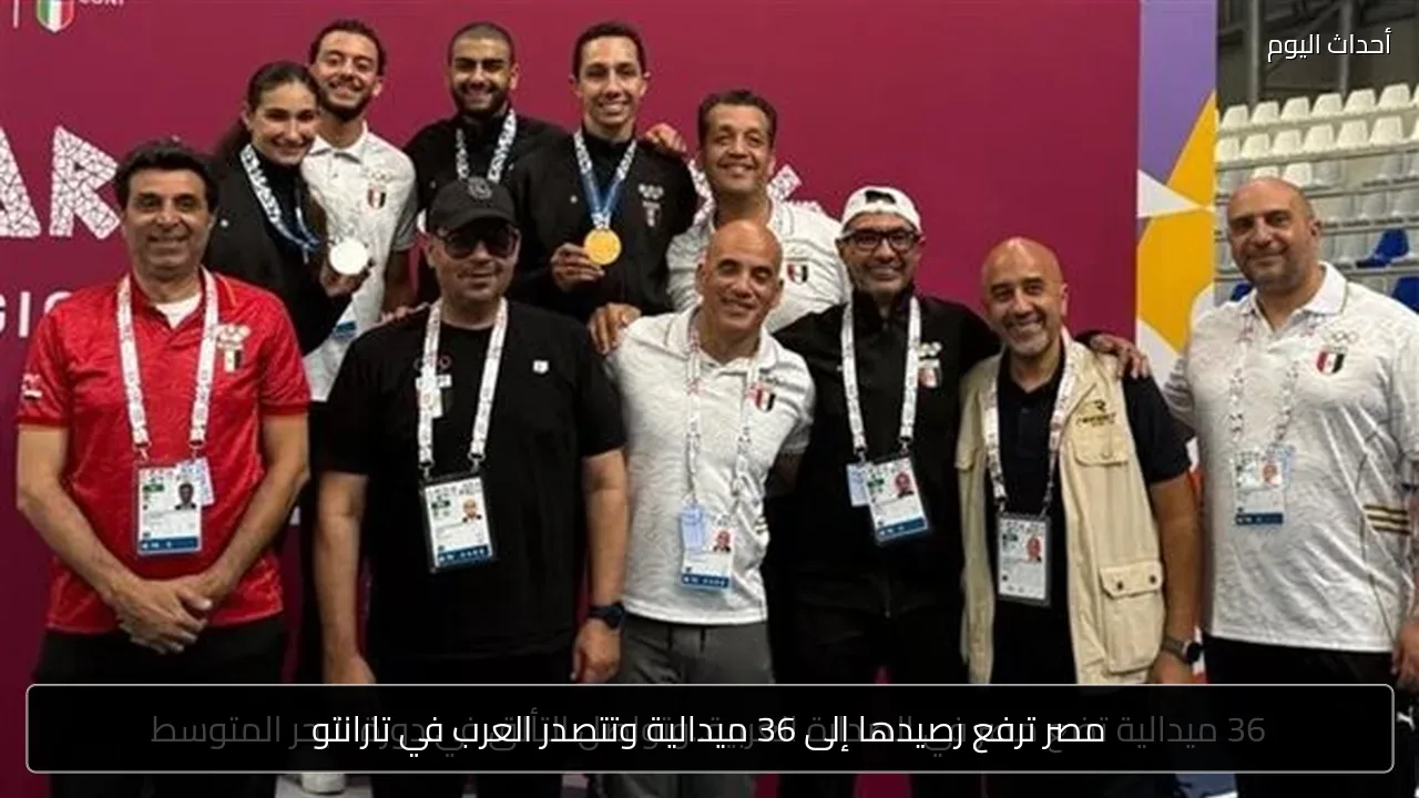 مصر ترفع رصيدها إلى 36 ميدالية وتتصدر العرب في تارانتو