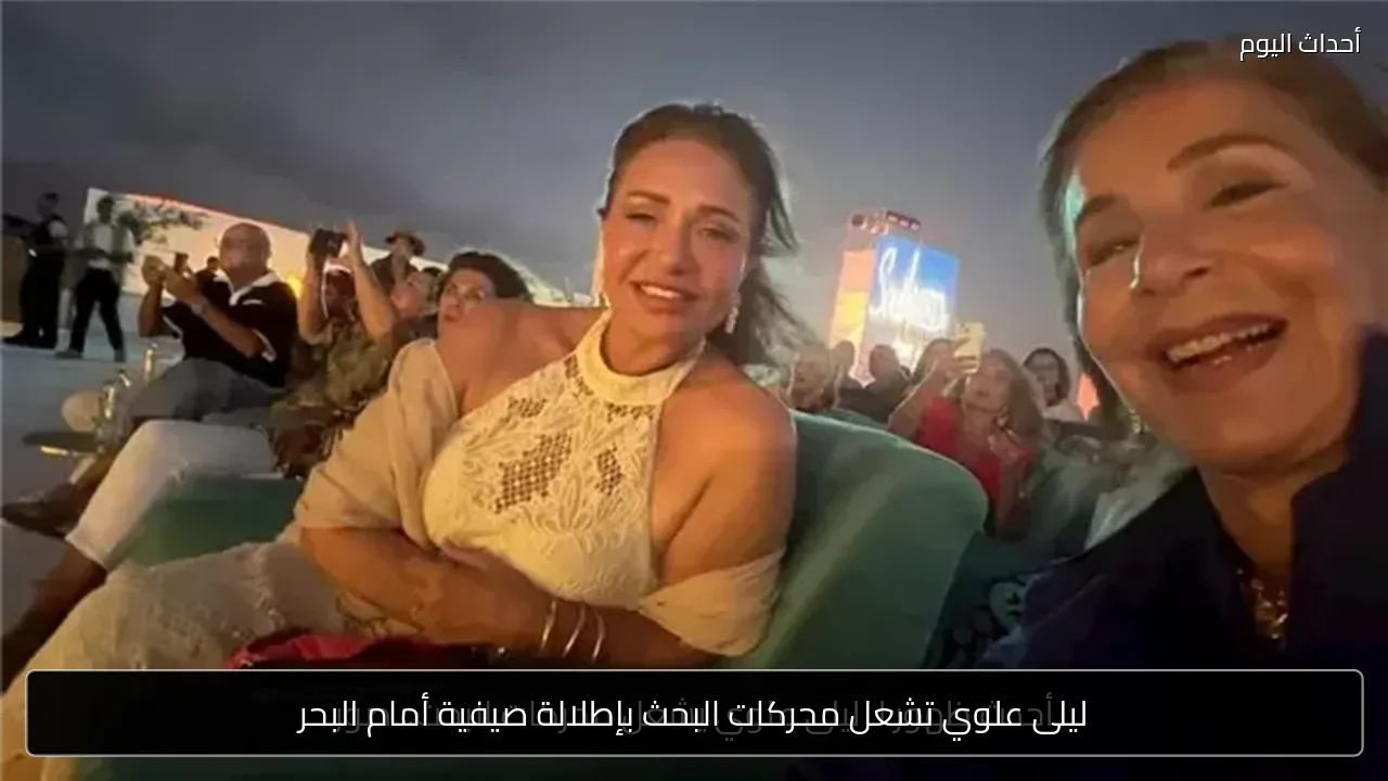 ليلى علوي تشعل محركات البحث بإطلالة صيفية أمام البحر