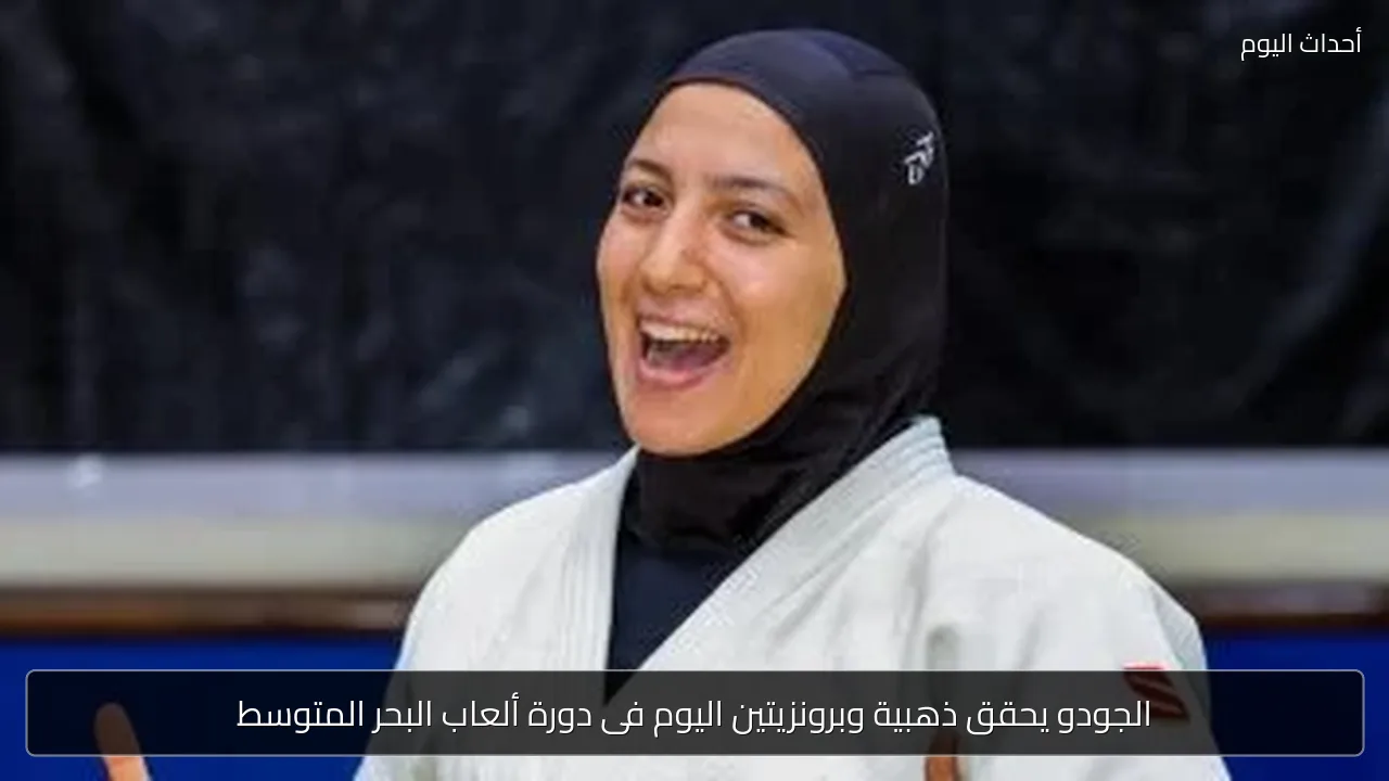 الجودو يضيف ذهبية وبرونزيتين لمصر في تارانتو 2026