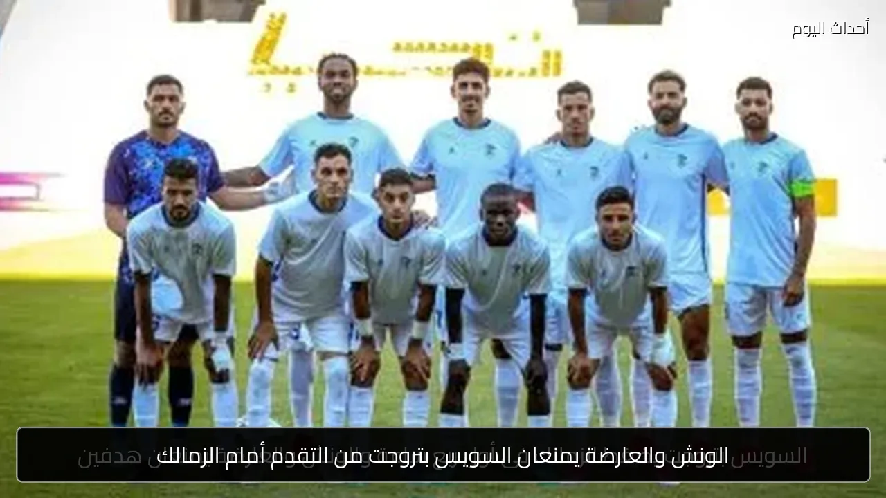 الونش والعارضة يمنعان السويس بتروجت من التقدم أمام الزمالك