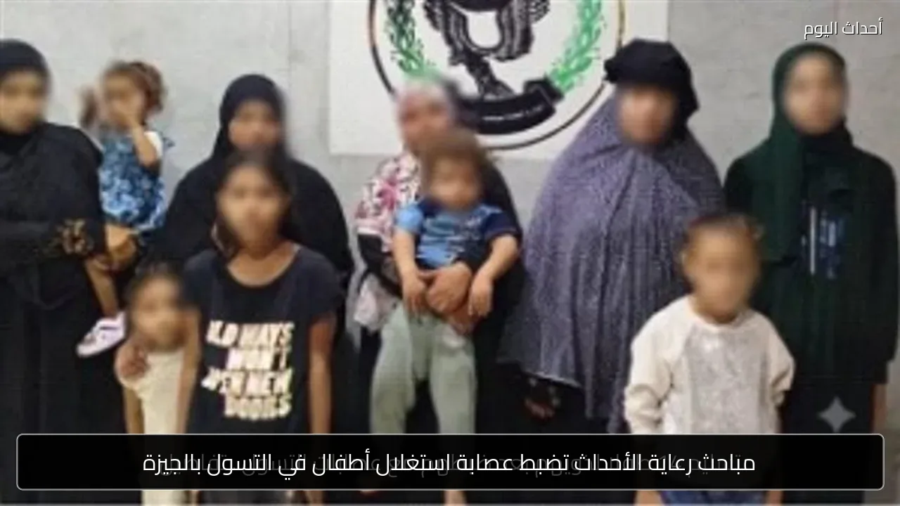 مباحث رعاية الأحداث تضبط عصابة استغلال أطفال في التسول بالجيزة