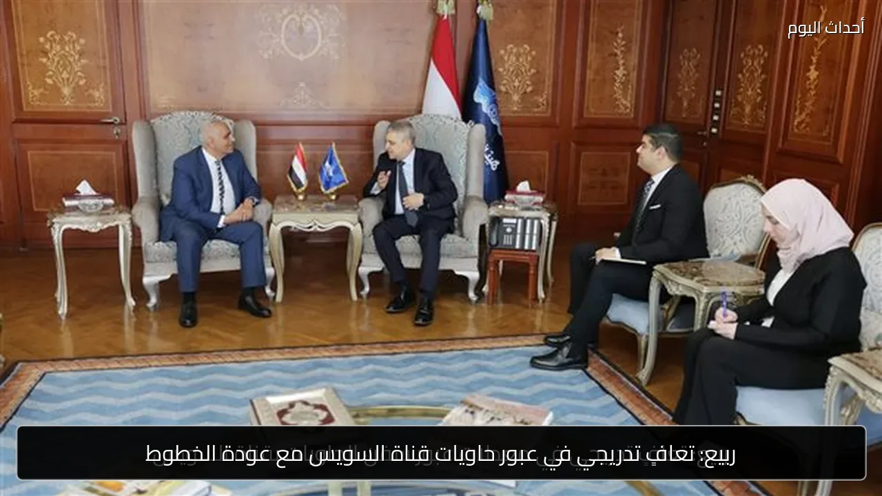 ربيع: تعافٍ تدريجي في عبور حاويات قناة السويس مع عودة الخطوط