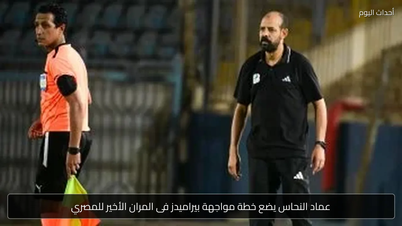 المصري يضع خطة مواجهة بيراميدز قبل موقعة السويس