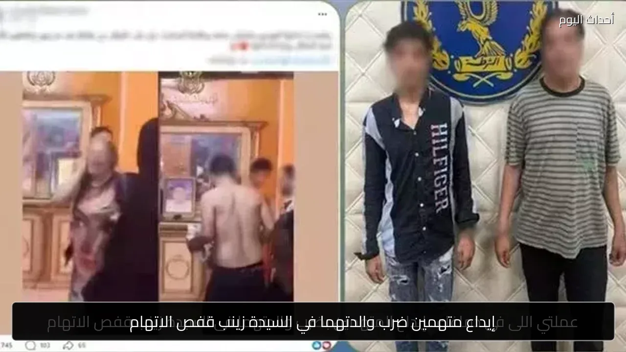 إيداع متهمين ضرب والدتهما في السيدة زينب قفص الاتهام
