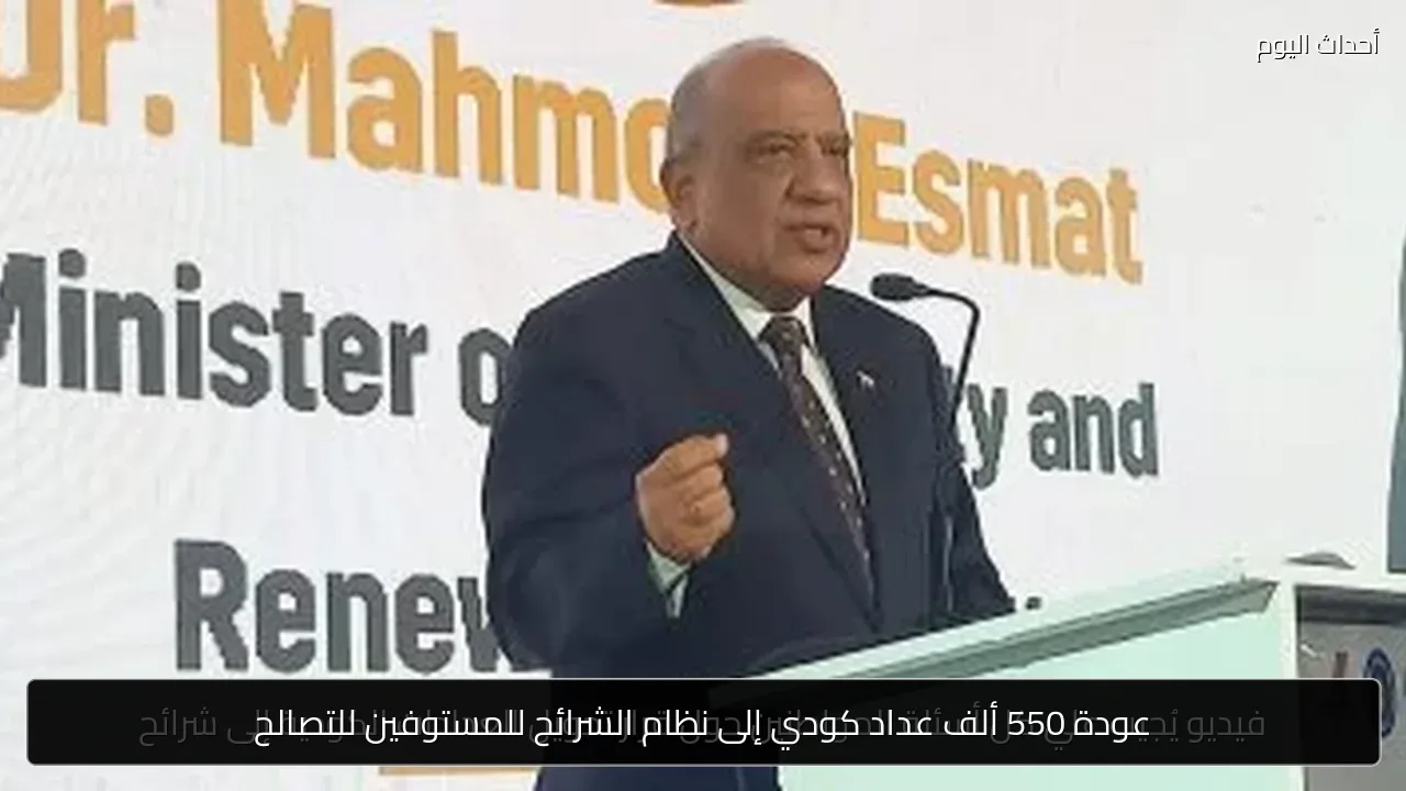 عودة 550 ألف عداد كودي إلى نظام الشرائح للمستوفين للتصالح