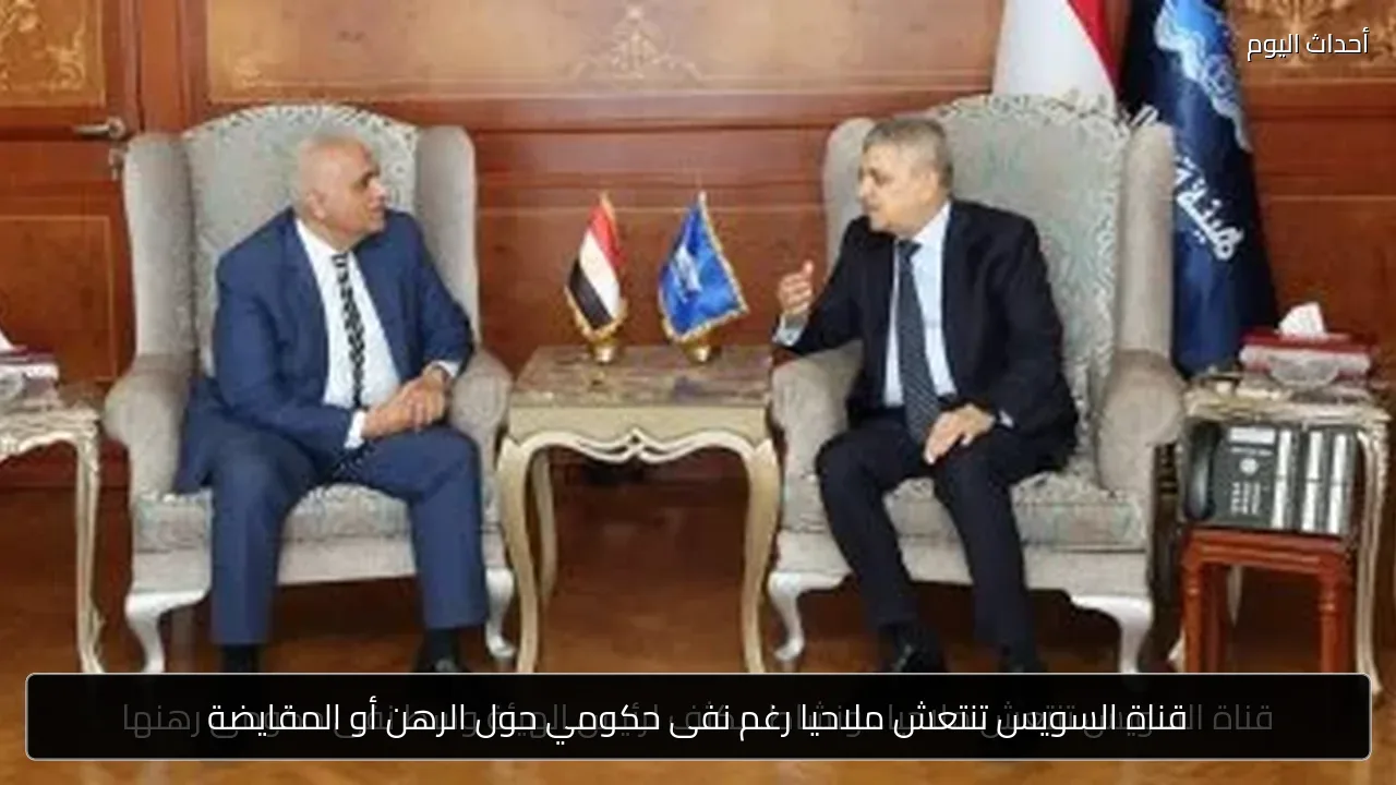 قناة السويس تنتعش ملاحيا رغم نفى حكومي حول الرهن أو المقايضة