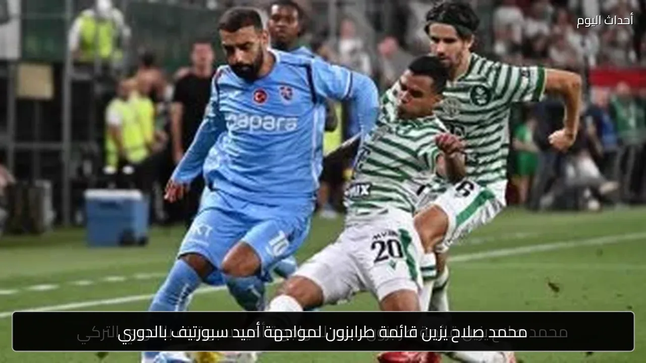 محمد صلاح يزين قائمة طرابزون لمواجهة أميد سبورتيف بالدوري