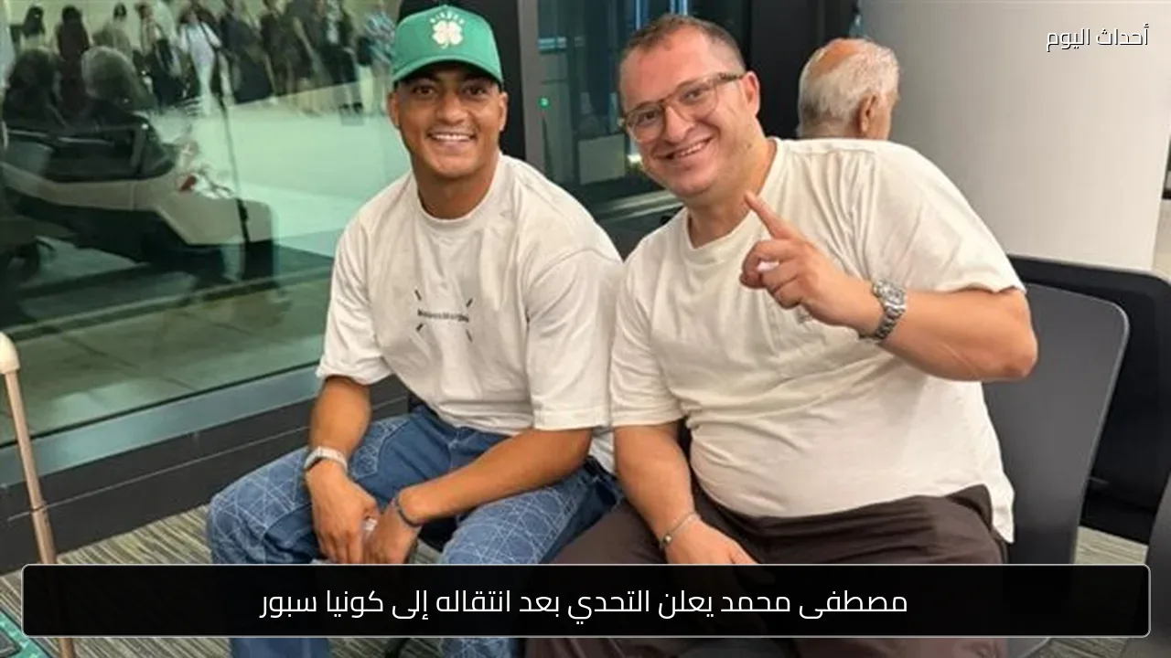 مصطفى محمد يعلن التحدي بعد انتقاله إلى كونيا سبور