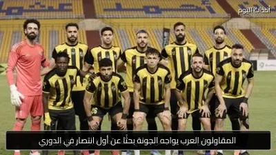 المقاولون العرب يواجه الجونة بحثًا عن أول انتصار في الدوري