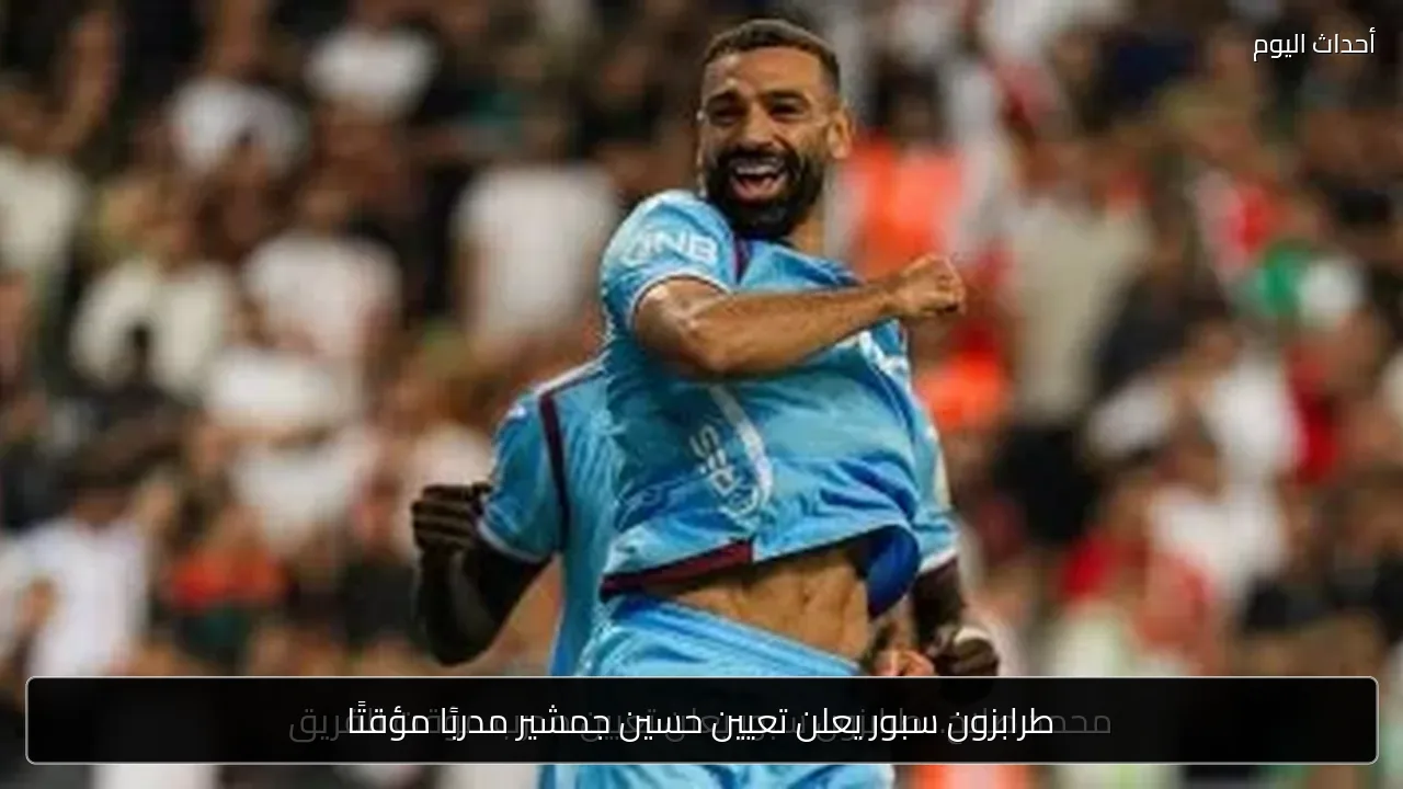 طرابزون سبور يعلن تعيين حسين جمشير مدربًا مؤقتًا