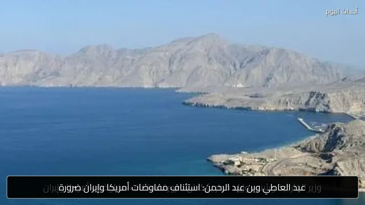 عبد العاطي وبن عبد الرحمن: استئناف مفاوضات أمريكا وإيران ضرورة