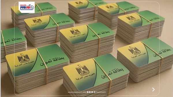 فتح باب تظلمات التموين 2026 لاستعادة الدعم للمحذوفين