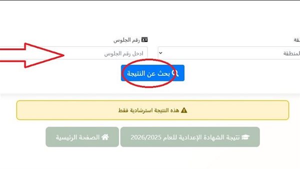 نتيجة الشهادة الإعدادية الأزهرية 2026 بالاسم ورقم الجلوس