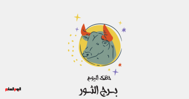 برج الثور.. حظك اليوم الثلاثاء 16 يونيو: فترة إعادة بناء