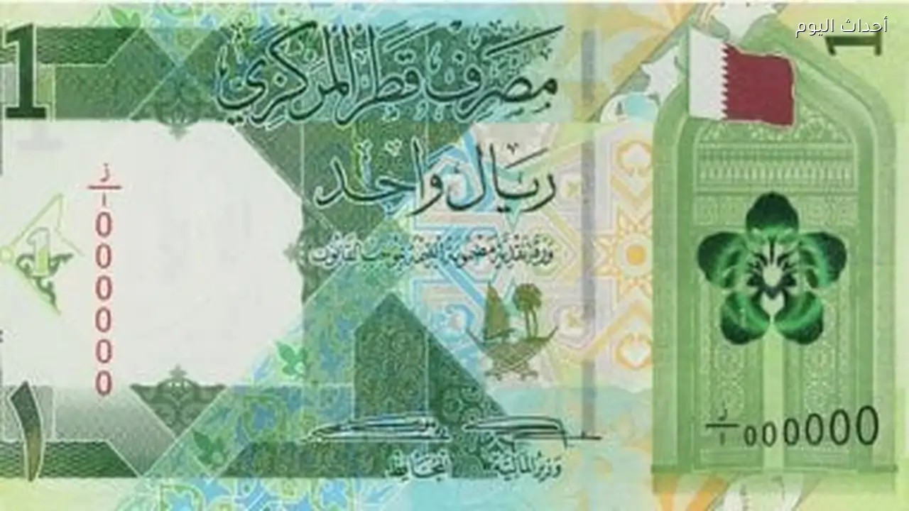 آخر تحديث لسعر الريال القطرى أمام الجنيه.. تعرف على مستويات الشراء والبيع