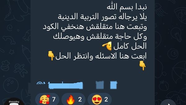 شاومينج يعود مع انطلاق الثانوية العامة.. تحريض الطلاب على تصوير الامتحانات عبر تليجرام