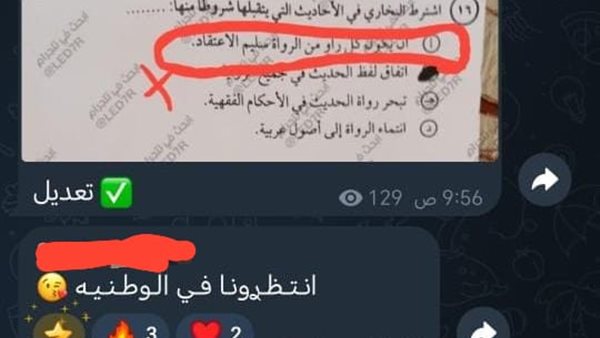 جروب الغش «انتظروني في التربية الوطنية».. رسالة تحريض جديدة لطلاب الثانوية