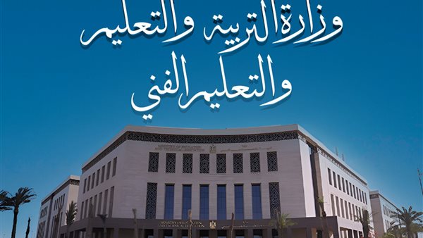 التعليم تعلن تقرير غرفة عمليات متابعة امتحان الدين والتربية الوطنية لشهادة الثانوية العامة 2026