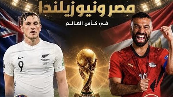 هل تُعلن الحكومة غدًا إجازة رسمية للموظفين بسبب مباراة مصر ونيوزيلندا؟
