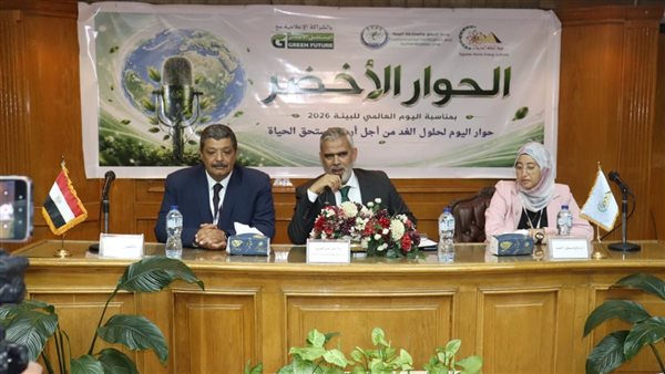 الطاقة الذرية..انطلاق فعاليات الحوار الأخضر 2026 بالتزامن مع يوم للبيئة