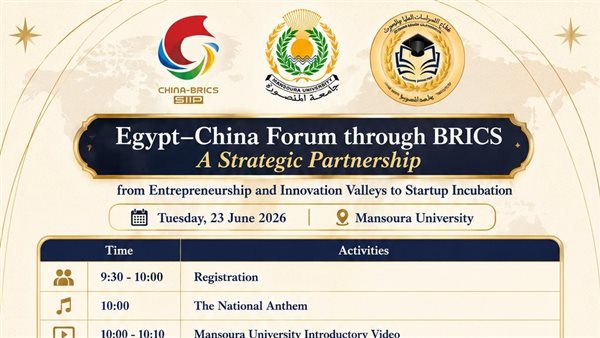 جامعة المنصورة تطلق غدا ملتقى مصر والصين عبر BRICS لتعزيز الابتكار