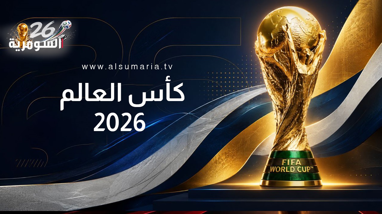 وفاة رجل أمن في حادث دهس قرب أحد ملاعب مونديال 2026 في أمريكا