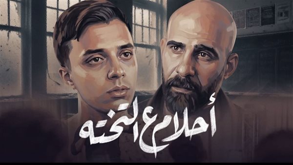 أحمد ديجو يلفت الأنظار في «أحلام ع التختة» بعد تصدره التريند