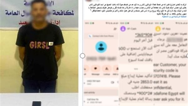 ضبط المتهم بمحاولة النصب على سيدة بانتحال صفة موظف خدمة عملاء إحدى شركات الاتصالات