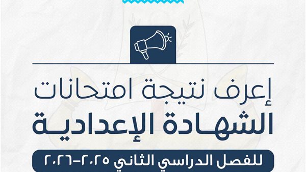 الطالبات يكتسحن قائمة أوائل طلاب الشهادة الإعدادية كفر الشيخ.. رابط النتيجة