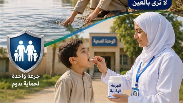حملة موسعة بدمياط لمكافحة البلهارسيا وتوفير العلاج والجرعات الوقائية بالمجان
