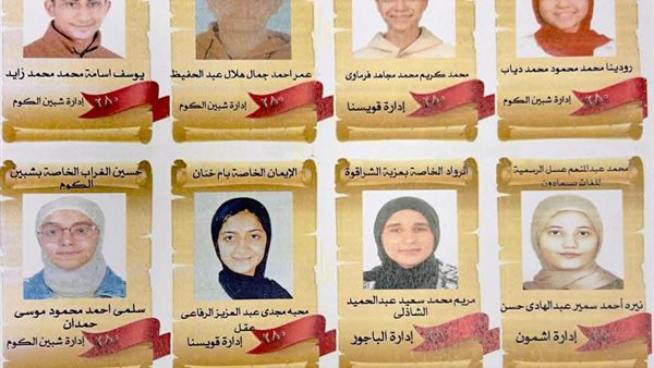 ننشر أسماء وصور أوائل الشهادة الإعدادية فى المنوفية