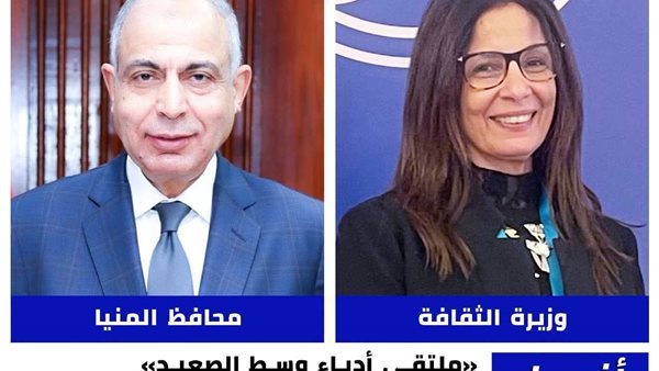 جيهان زكى فى المنيا لافتتاح الملتقى الإقليمي الثالث والعشرين لأدباء وسط الصعيد