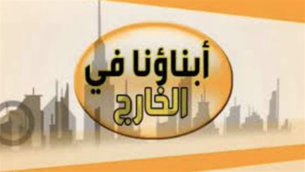 التعليم تعلن نتائج “أبناؤنا في الخارج” 2026 وتنبيهات هامة للطلاب المحجوبين في السعودية