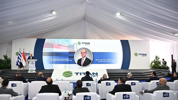 افتتاح صوامع التصدير الجديدة لشركة تيتان مصر بالإسكندرية بحضور وزير الاستثمار