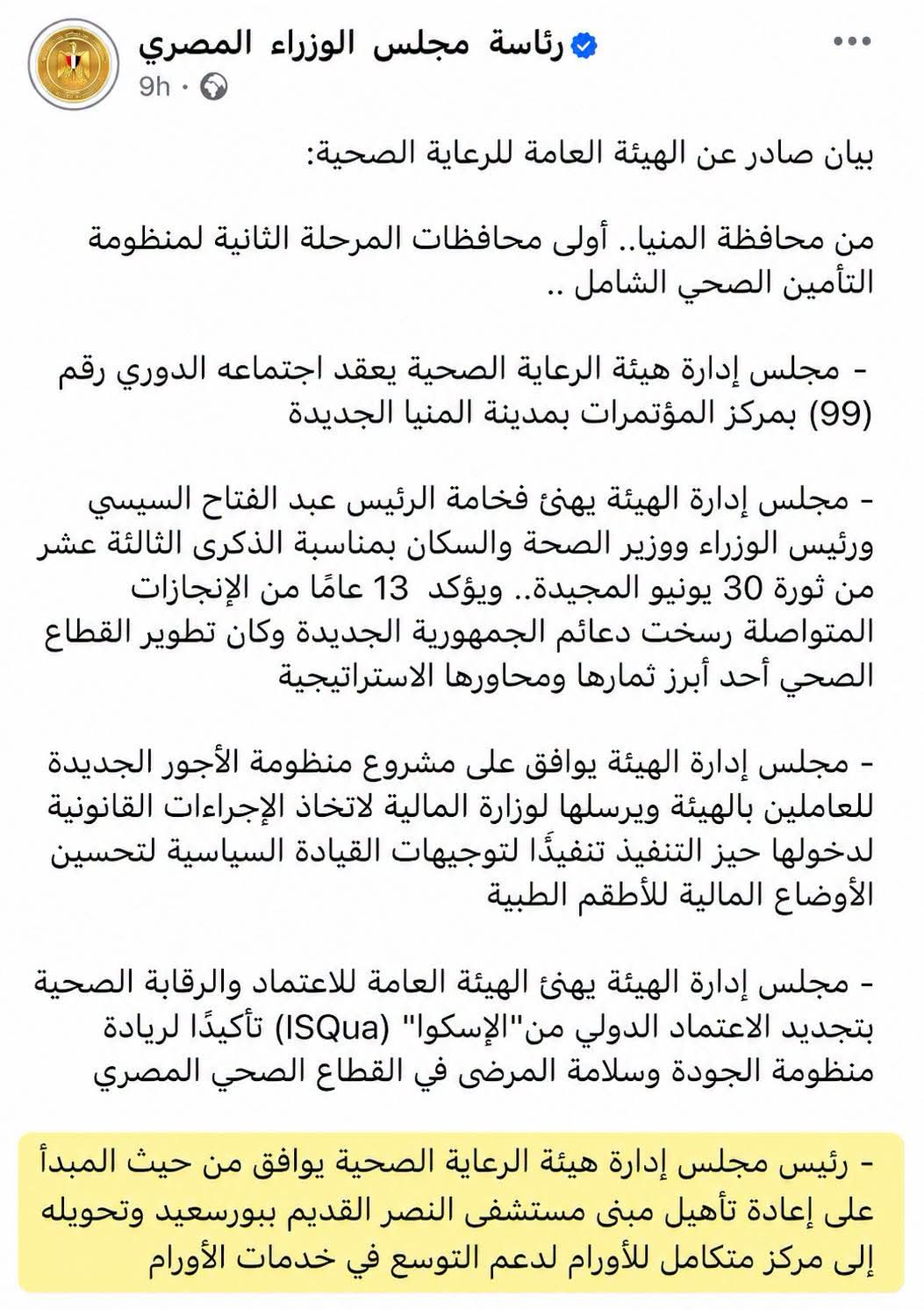 بيان مجلس الوزراء