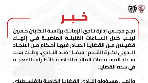 الزمالك ينجح في تسوية قضايا عمر فرج وأحمد الجفالي