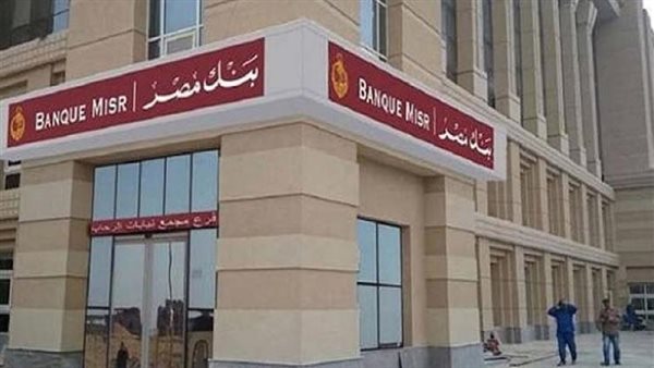 بنك مصر يعلن عن وظائف جديدة في أمن المعلومات: الشروط وطريقة التقديم