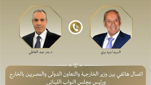 وزير الخارجية المصري يتواصل مع رئيس مجلس النواب اللبناني لمناقشة الأوضاع الراهنة