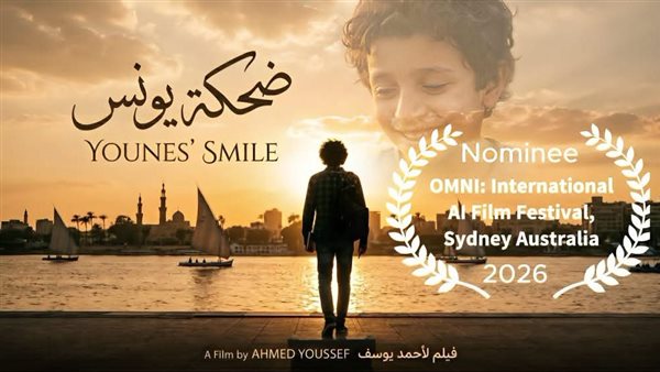 “ضحكة يونس”: براءة طفل تعيد الأمل لروح منهكة