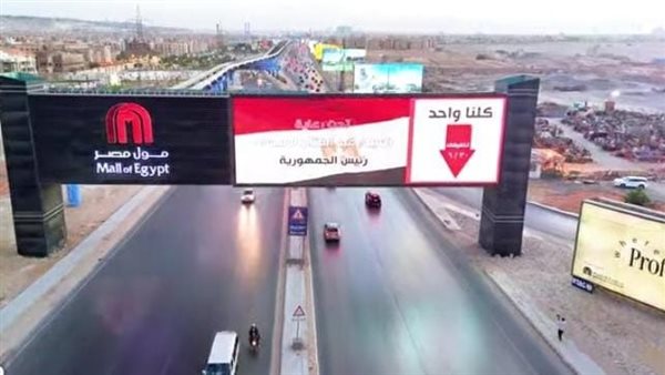 الداخلية تمد المرحلة الـ28 من مبادرة “كلنا واحد” وتعلن عن تخفيضات خاصة بمناسبة 30 يونيو