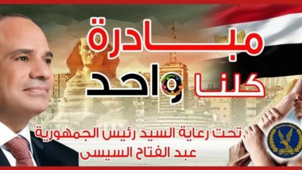 الداخلية تعلن تخفيضات تصل إلى 50% بمبادرة “كلنا واحد” احتفالًا بذكرى ثورة 30 يونيو
