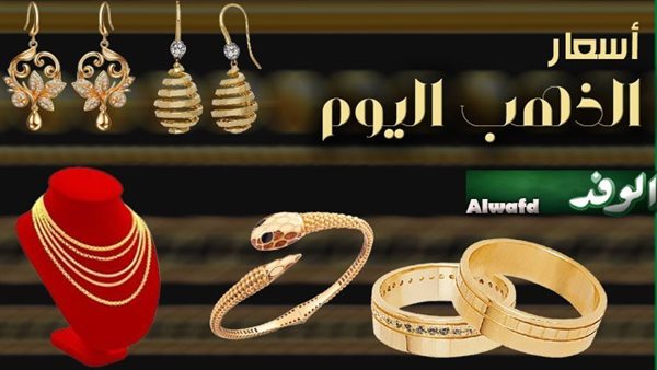 تراجع أسعار الذهب في مصر: عيار 21 يخسر 20 جنيهًا