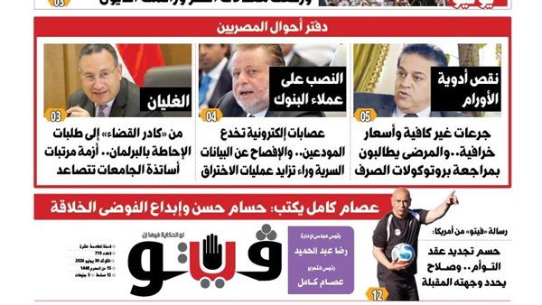 محنة مرضى الأورام تتصدر عناوين العدد الجديد من فيتو