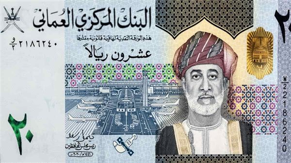 سعر الريال العماني مقابل الجنيه المصري في البنك المركزي اليوم