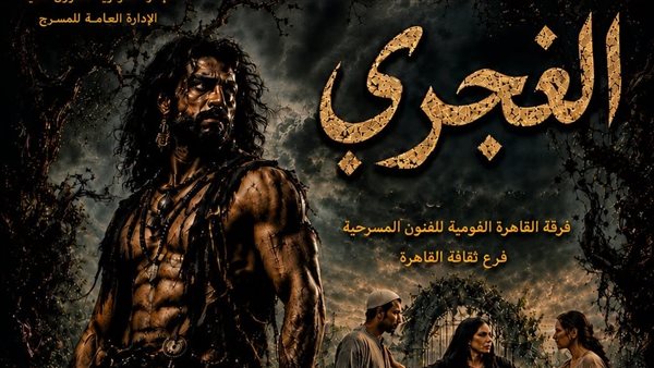 عرضا “الغجري” و”من هوامش الجبرتي” في المهرجان الختامي للفرق المسرحية الليلة