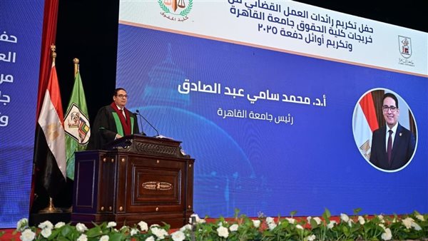جامعة القاهرة تكرم رموز الهيئات القضائية من خريجي كلية الحقوق