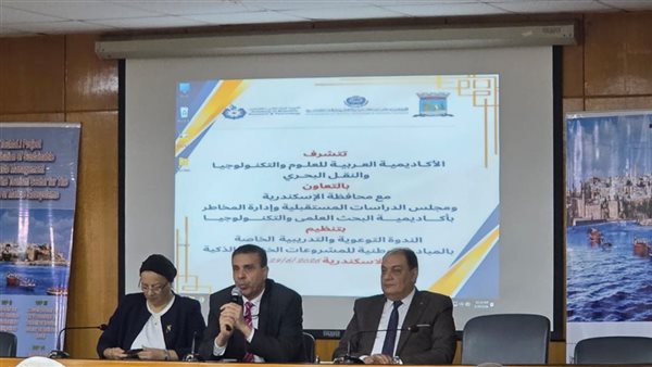 الأكاديمية العربية للعلوم تنظم ندوة لتوعية المجتمع بالمبادرة الوطنية للمشروعات الخضراء الذكية