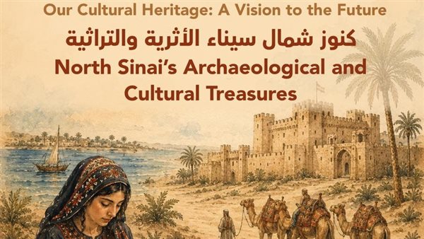 كنوز شمال سيناء الأثرية والتراثية في ملتقى ثقافي بمكتبة الإسكندرية