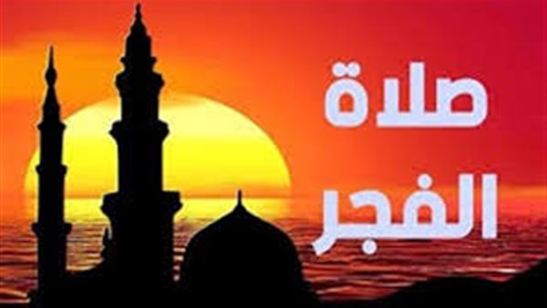 حكم ترديد عبارة “صدقت وبررت” عند قول المؤذن “الصلاة خير من النوم”