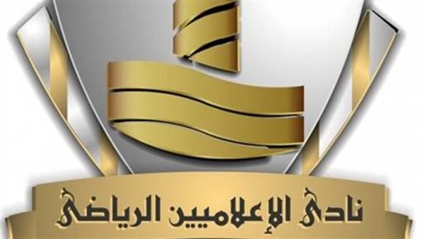 تعيين أعضاء من الجمعية العمومية للجنة إدارة نادي الإعلاميين: مستند رسمي يوضح التفاصيل